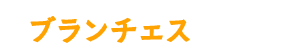 リトルワールド保育士採用サイト